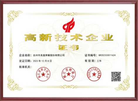 高新技术企业证书